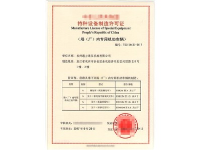 力嘉咨詢 電器電子產(chǎn)品處理資質(zhì)與危險廢物經(jīng)營許可證申請指南及特種設(shè)備制造要點