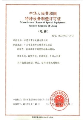 平頂山A級(jí)電梯制造與安裝資質(zhì)解析 特種設(shè)備制造的合規(guī)之道