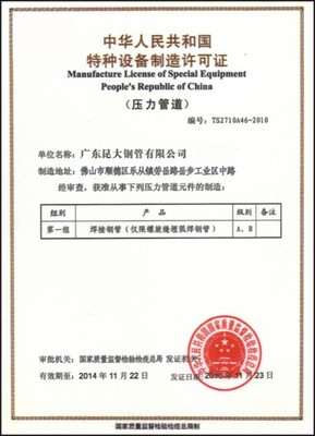 企業(yè)特種設(shè)備制造資質(zhì)的獲取與管理指南